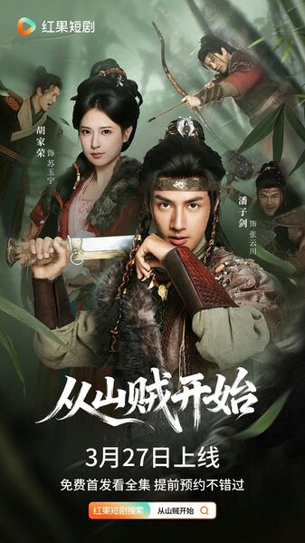 File:Cong Shan Zei Kai Shi.jpg