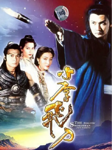 File:The Romantic Swordsman (1995).webp