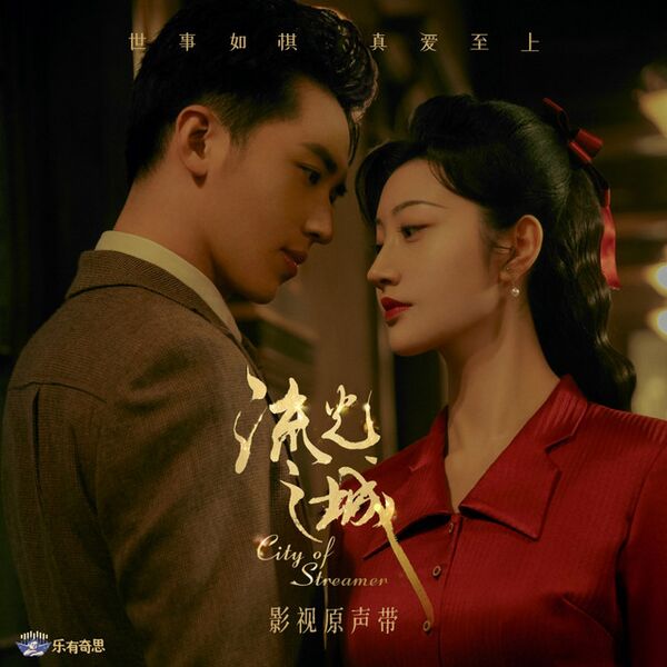 File:City of Streamer OST.jpg