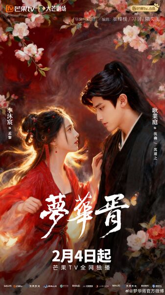 File:Meng Hua Xu.jpg