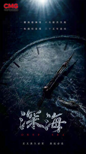 File:Deep Sea.jpeg