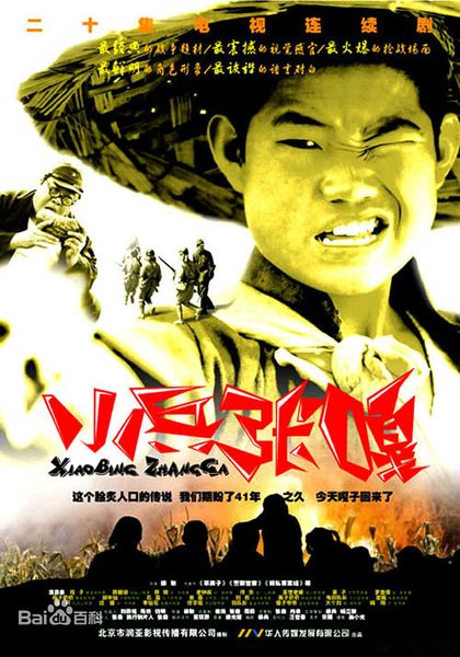 File:Little Soldier Zhang Ga.jpeg