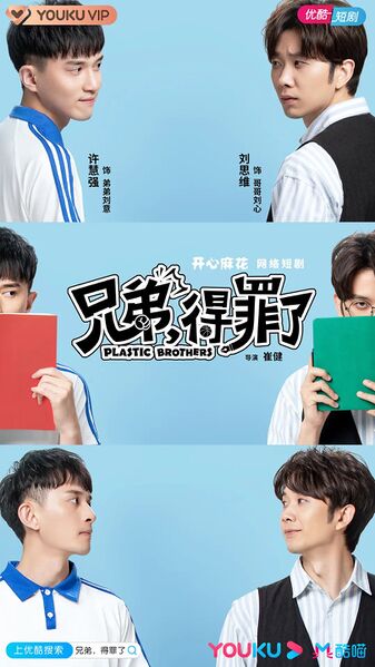 File:Plastic Brothers.jpg